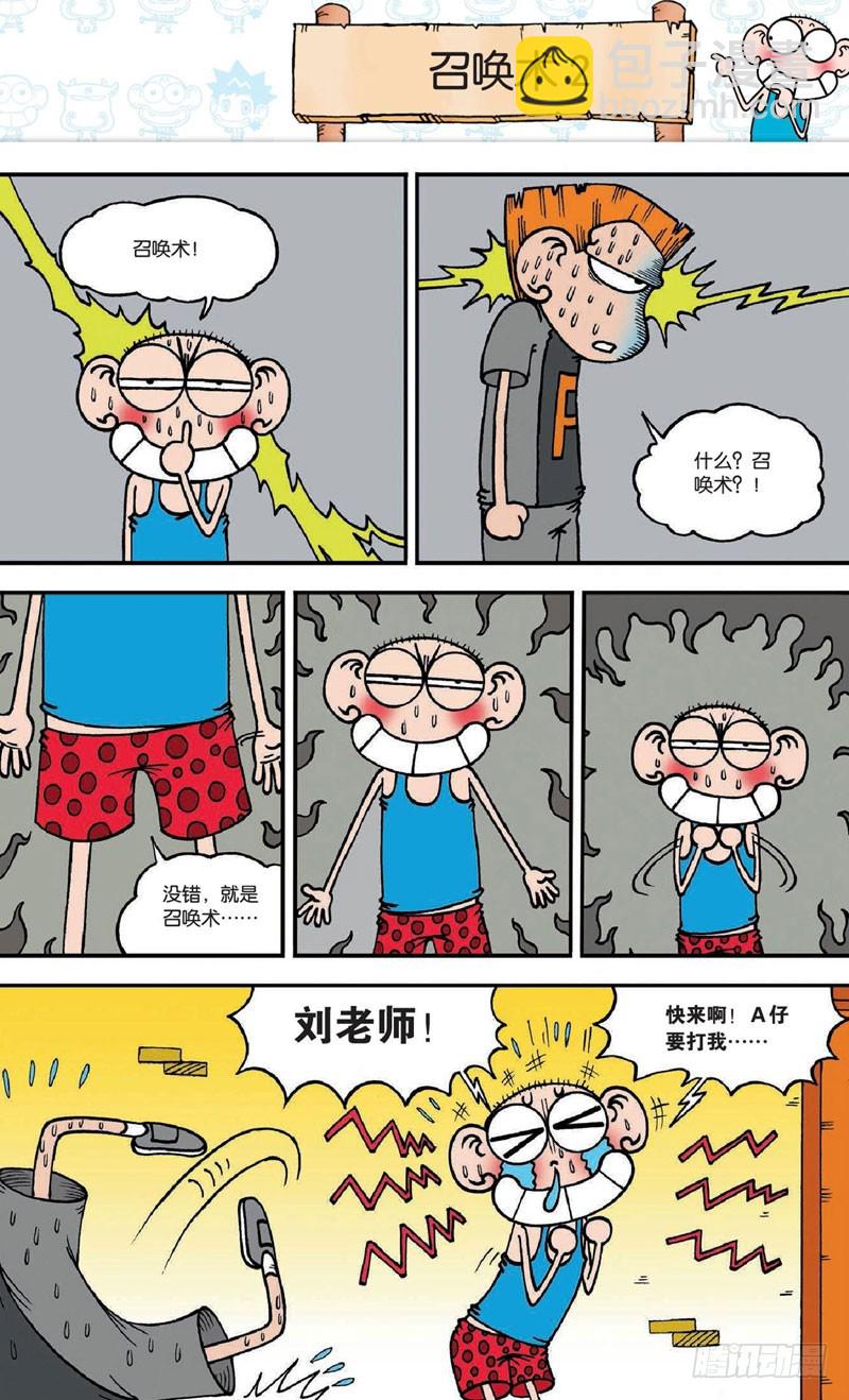 《朱斌漫画精选集》第十六回 下 第19页