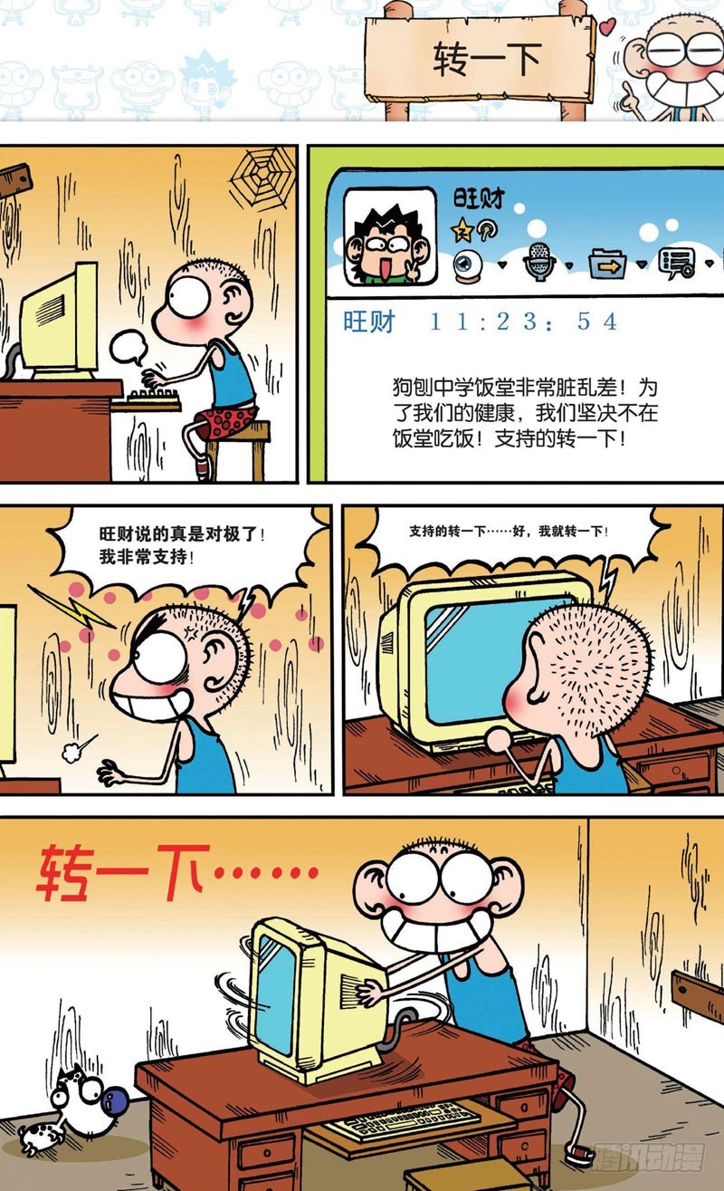 《朱斌漫画精选集》第十六回 下 第1页