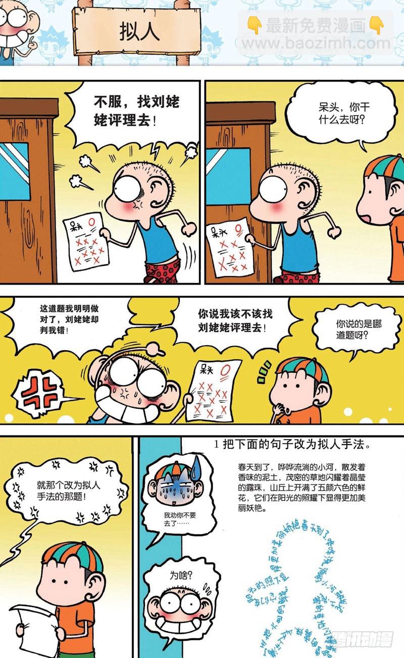 《朱斌漫画精选集》第十六回 下 第2页
