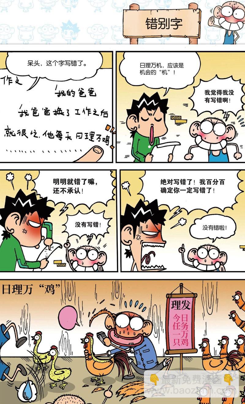 《朱斌漫画精选集》第十六回 下 第3页