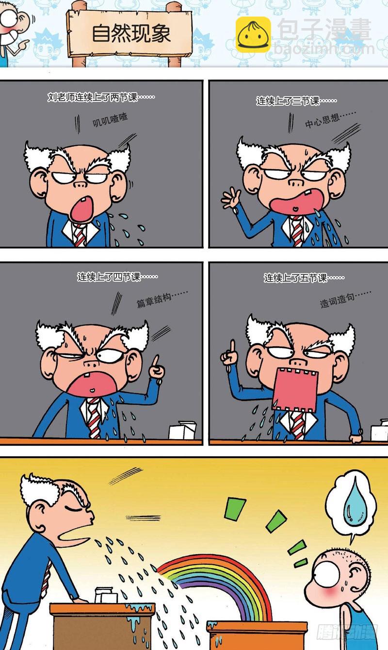《朱斌漫画精选集》第十六回 下 第4页