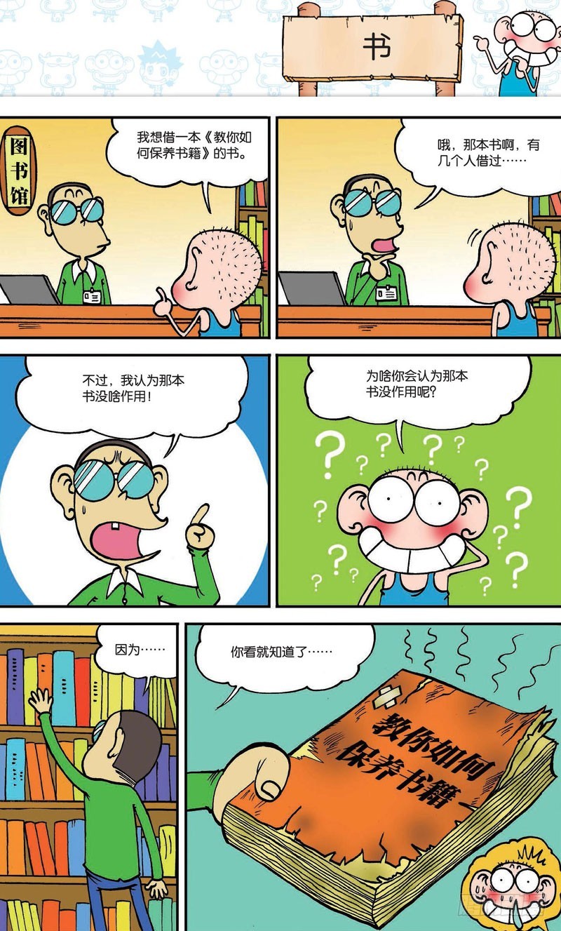 《朱斌漫画精选集》第十六回 下 第5页