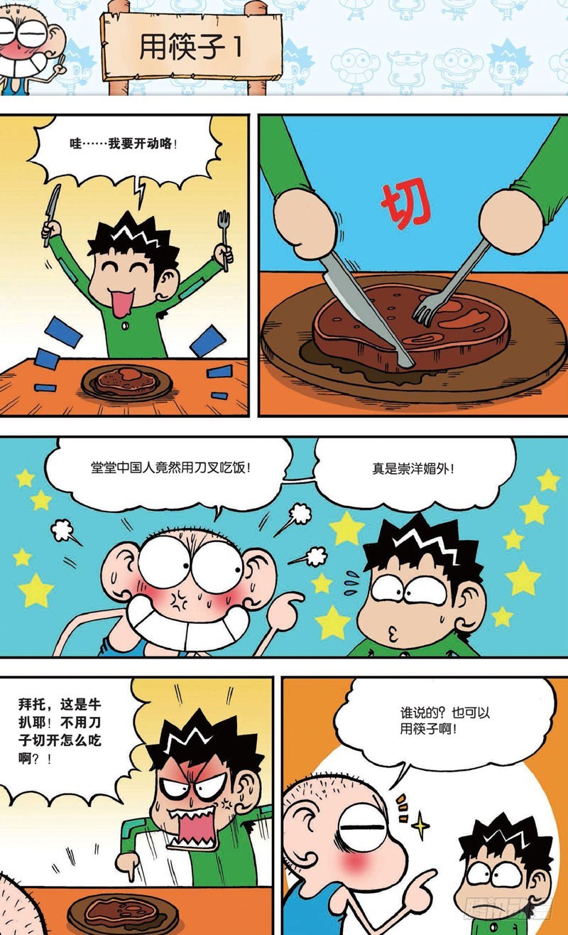 《朱斌漫画精选集》第十六回 下 第6页