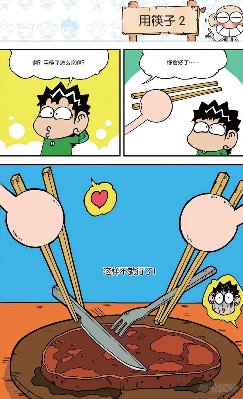 《朱斌漫画精选集》第十六回 下 第7页