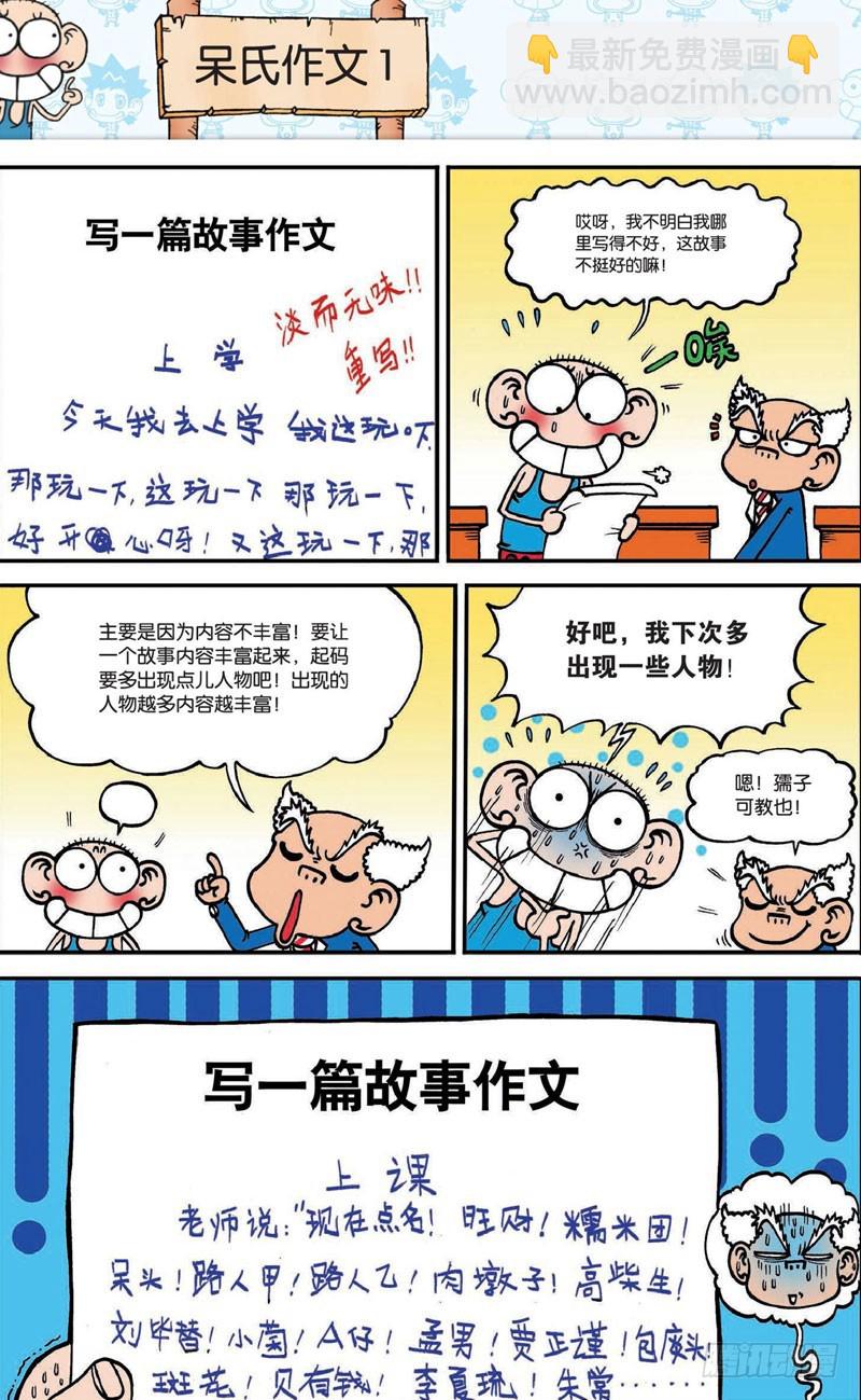 《朱斌漫画精选集》第十六回 下 第8页