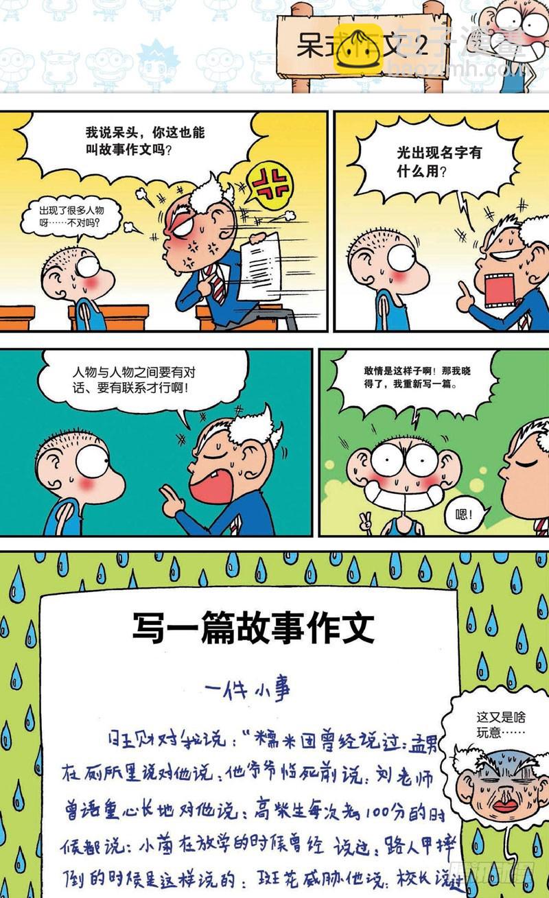 《朱斌漫画精选集》第十六回 下 第9页