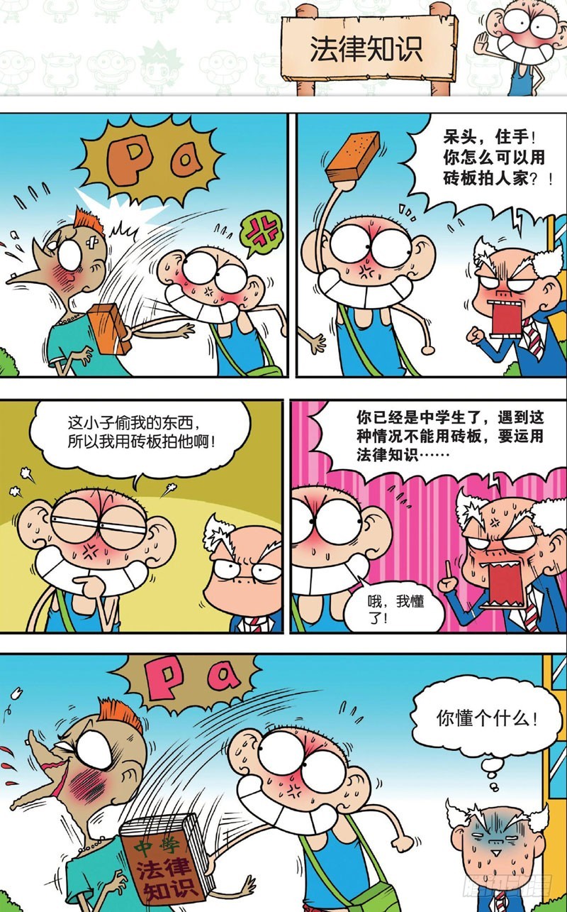 《朱斌漫画精选集》第十五回 下 第10页