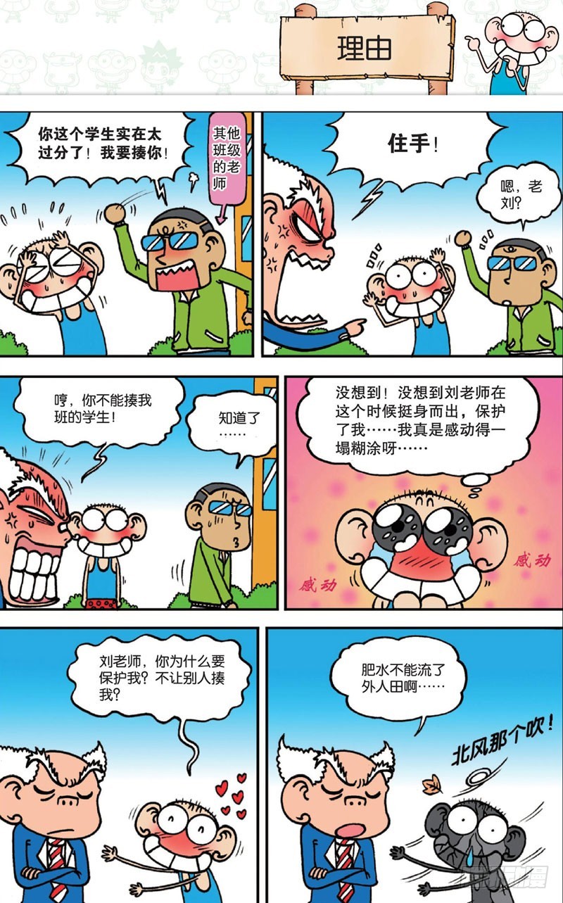 《朱斌漫画精选集》第十五回 下 第12页