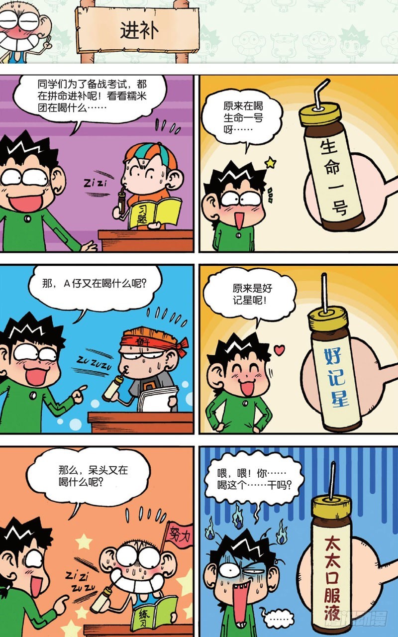 《朱斌漫画精选集》第十五回 下 第13页