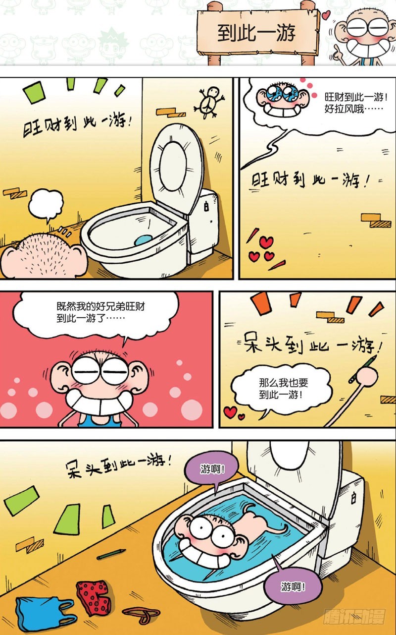 《朱斌漫画精选集》第十五回 下 第14页