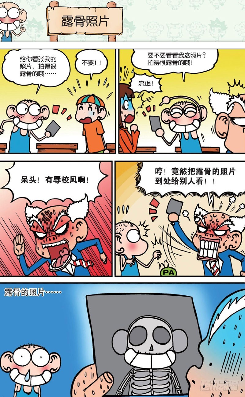 《朱斌漫画精选集》第十五回 下 第15页