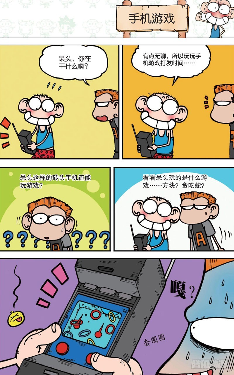 《朱斌漫画精选集》第十五回 下 第16页