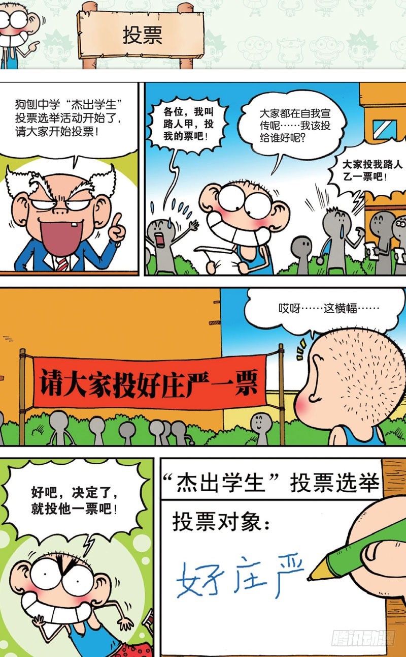 《朱斌漫画精选集》第十五回 下 第17页