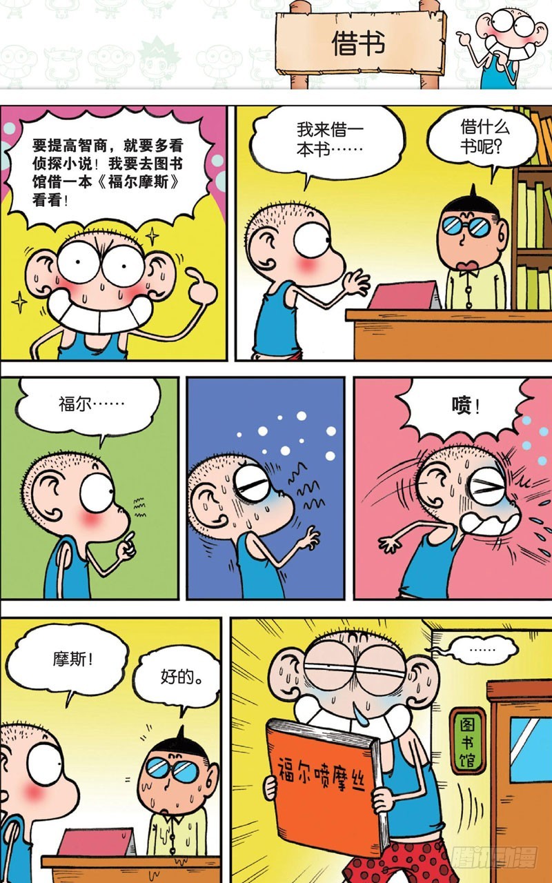 《朱斌漫画精选集》第十五回 下 第18页