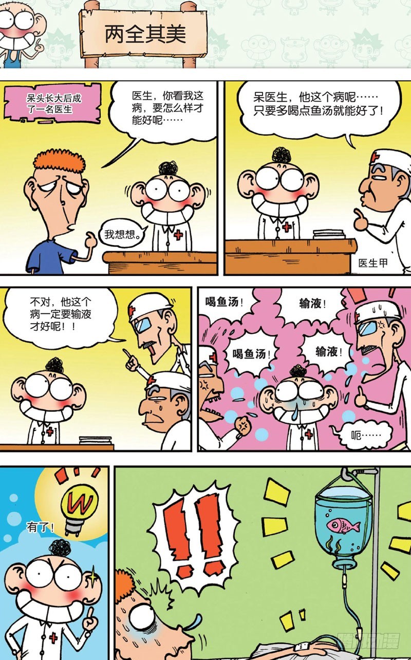 《朱斌漫画精选集》第十五回 下 第19页