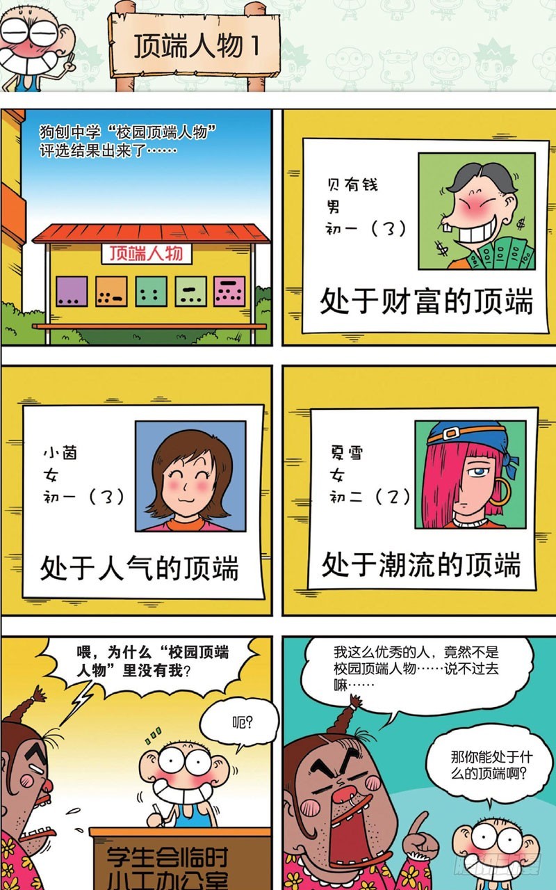 《朱斌漫画精选集》第十五回 下 第1页