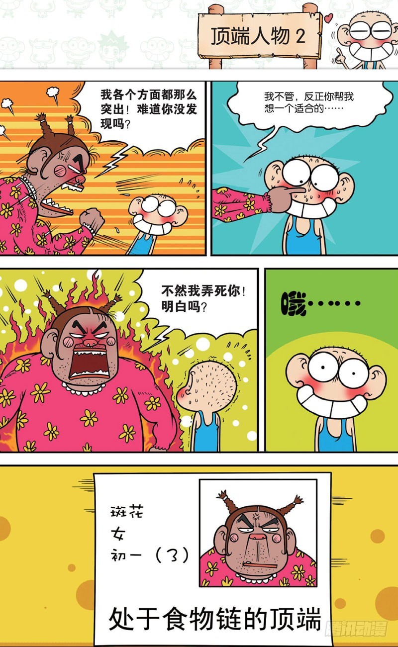 《朱斌漫画精选集》第十五回 下 第2页