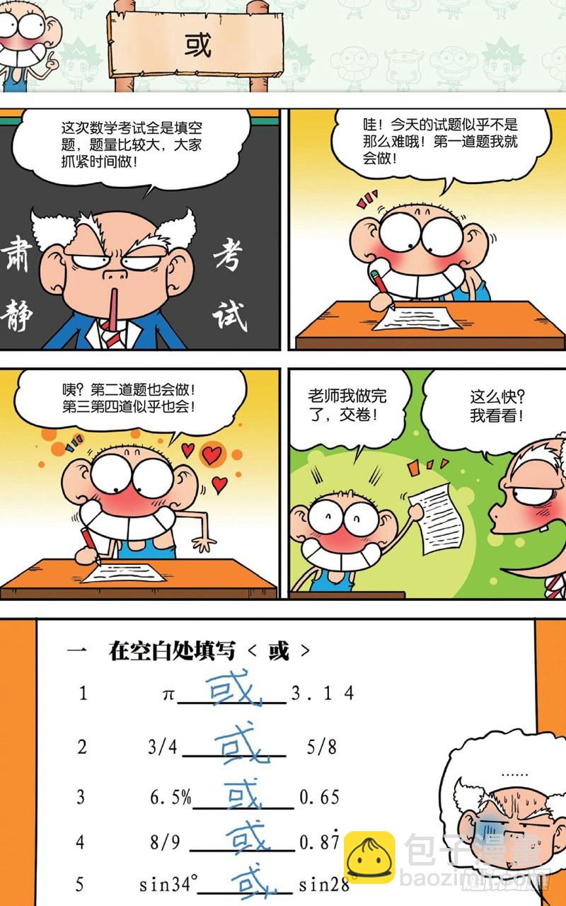 《朱斌漫画精选集》第十五回 下 第3页