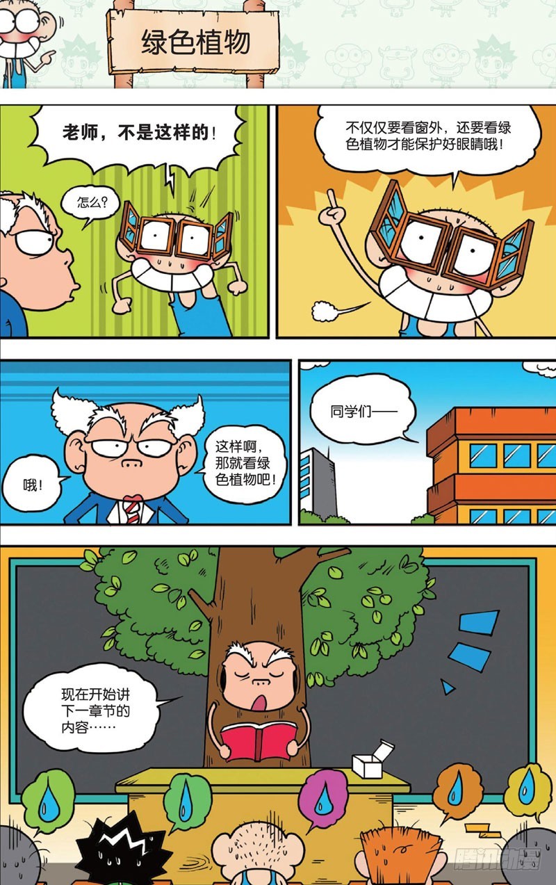 《朱斌漫画精选集》第十五回 下 第5页