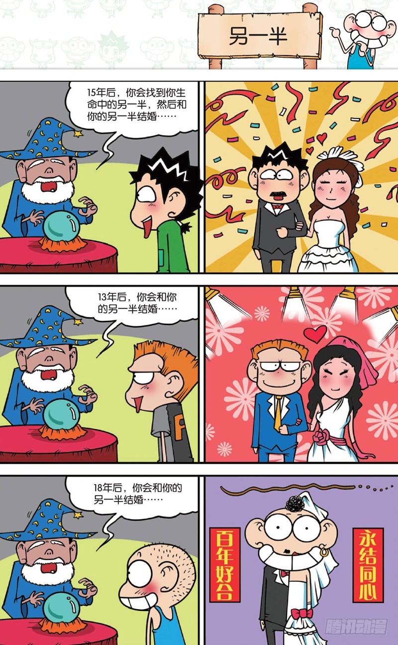 《朱斌漫画精选集》第十五回 下 第6页