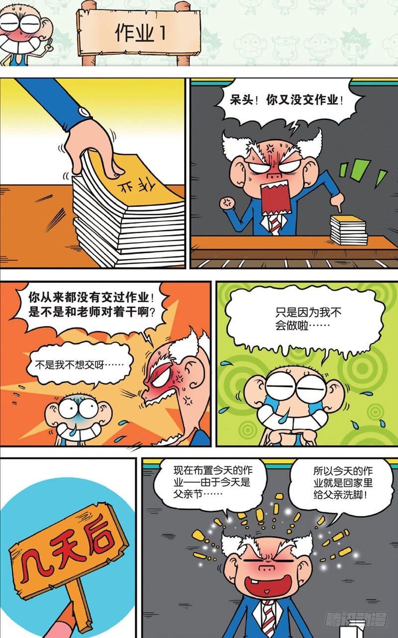 《朱斌漫画精选集》第十五回 下 第7页