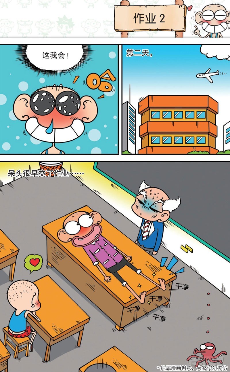 《朱斌漫画精选集》第十五回 下 第8页