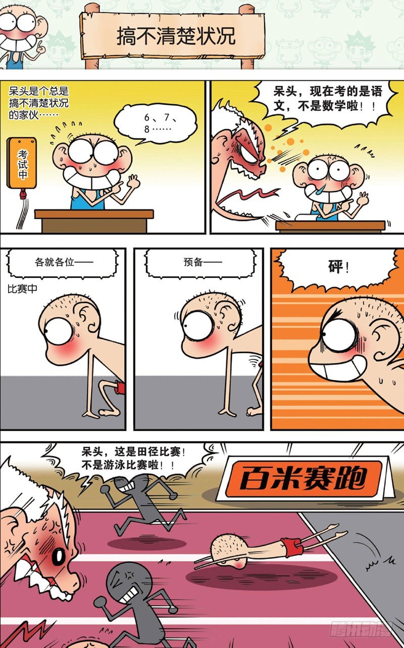 《朱斌漫画精选集》第十五回 下 第9页