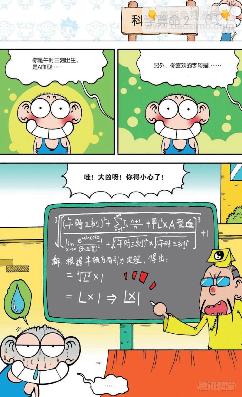 《朱斌漫画精选集》第十八回 上 第10页