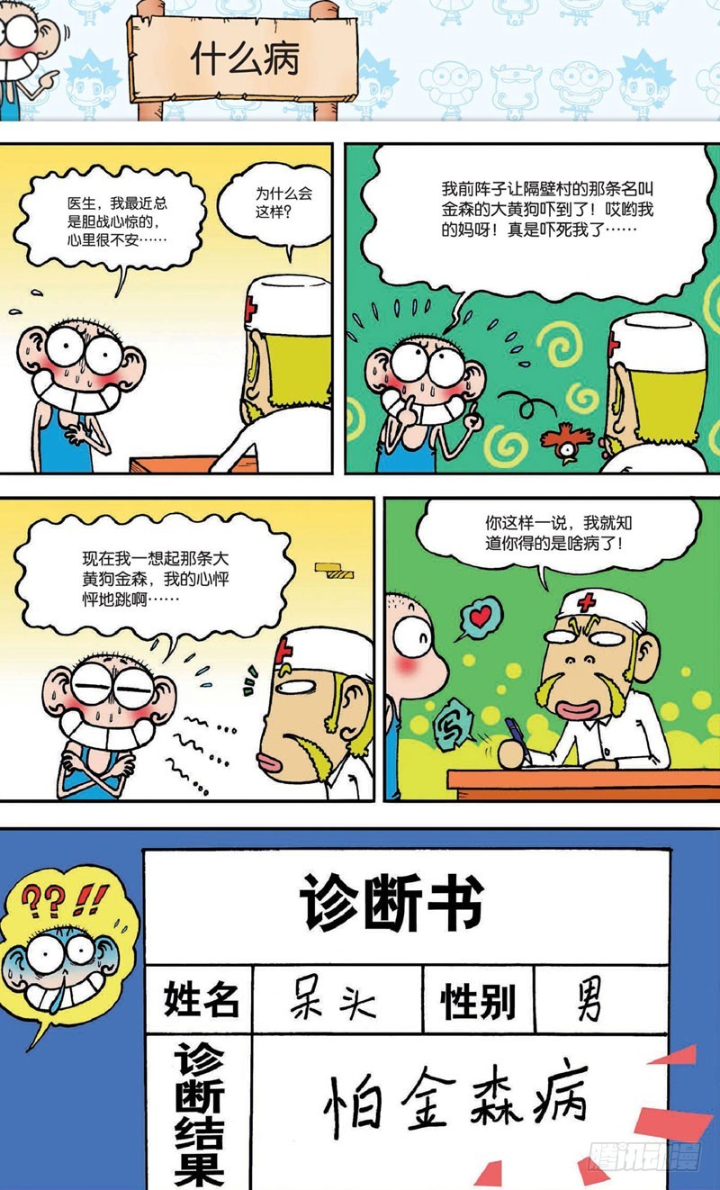《朱斌漫画精选集》第十八回 上 第11页