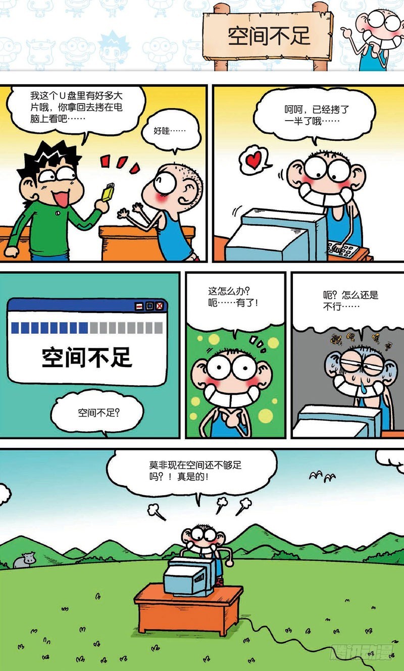 《朱斌漫画精选集》第十八回 上 第12页