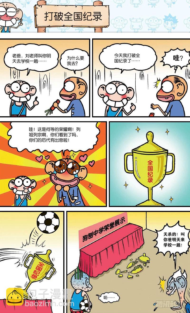 《朱斌漫画精选集》第十八回 上 第13页