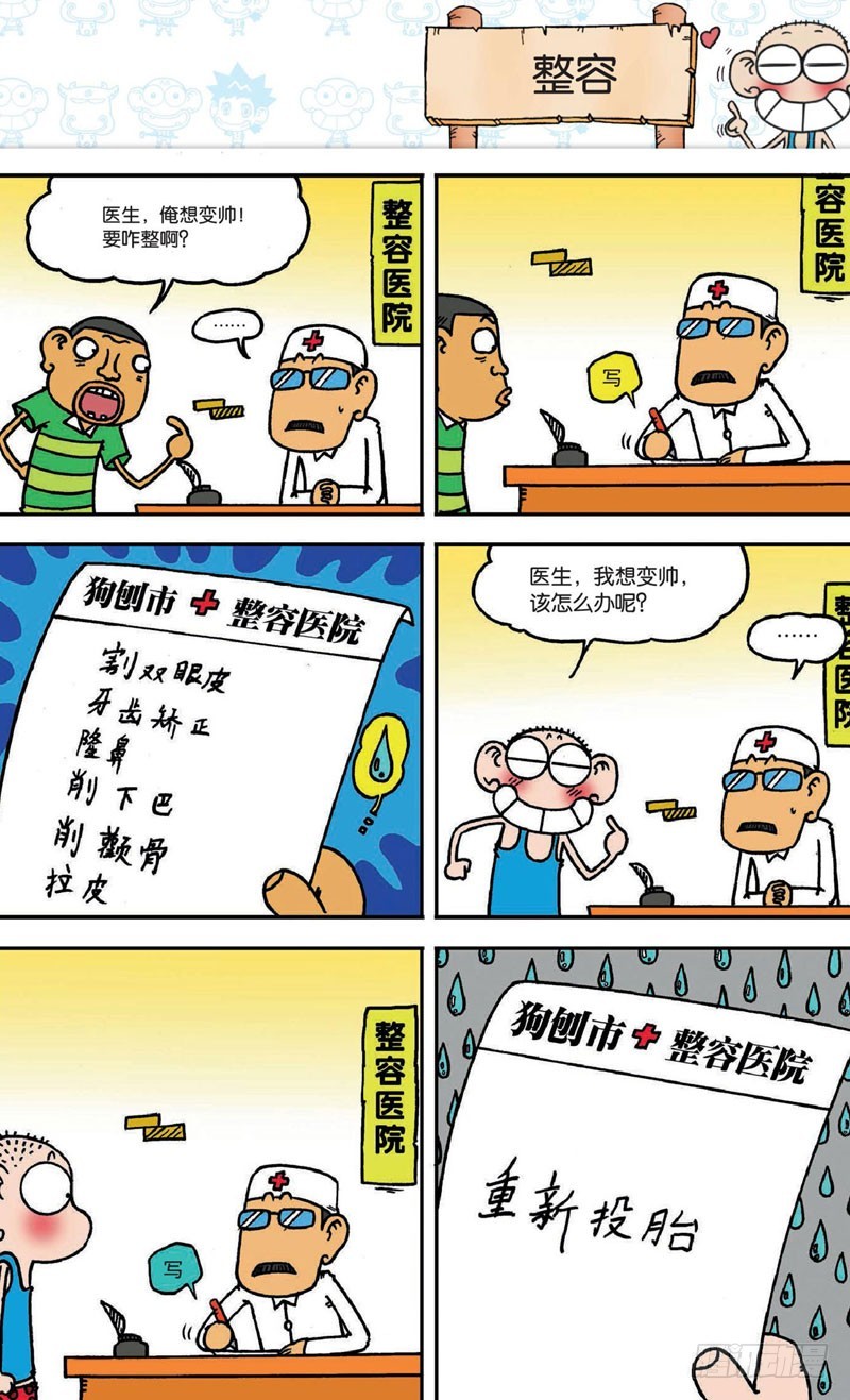 《朱斌漫画精选集》第十八回 上 第14页
