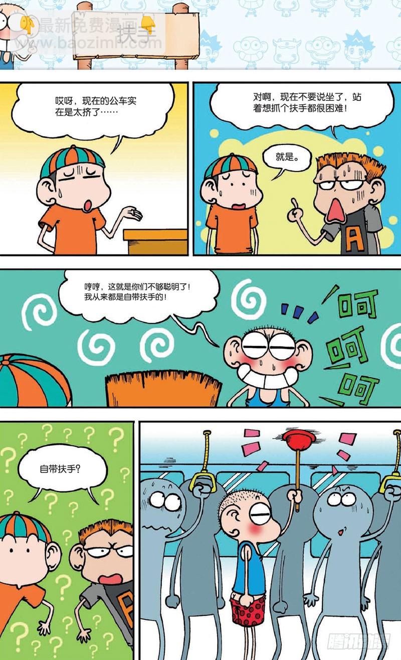 《朱斌漫画精选集》第十八回 上 第15页