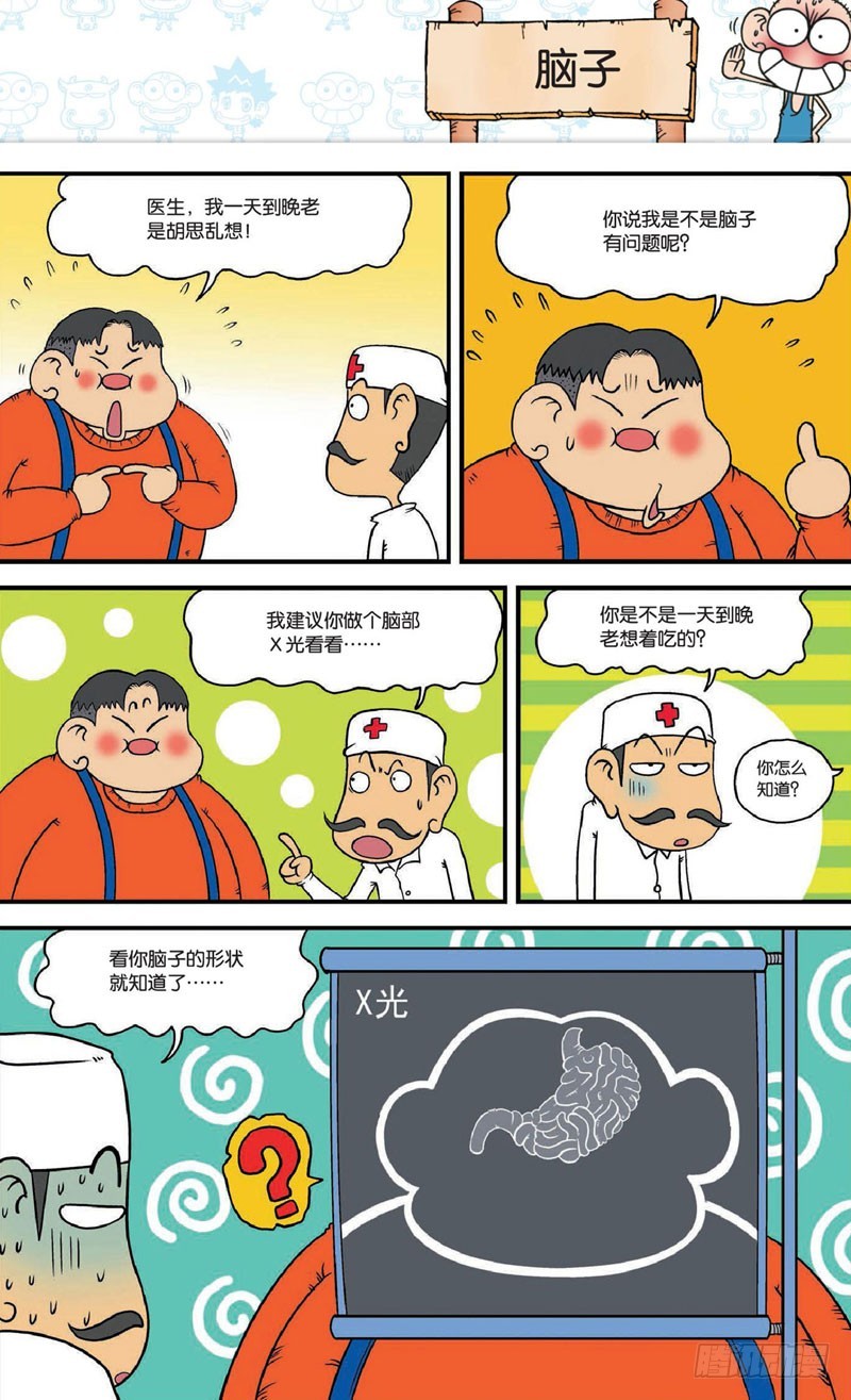 《朱斌漫画精选集》第十八回 上 第16页