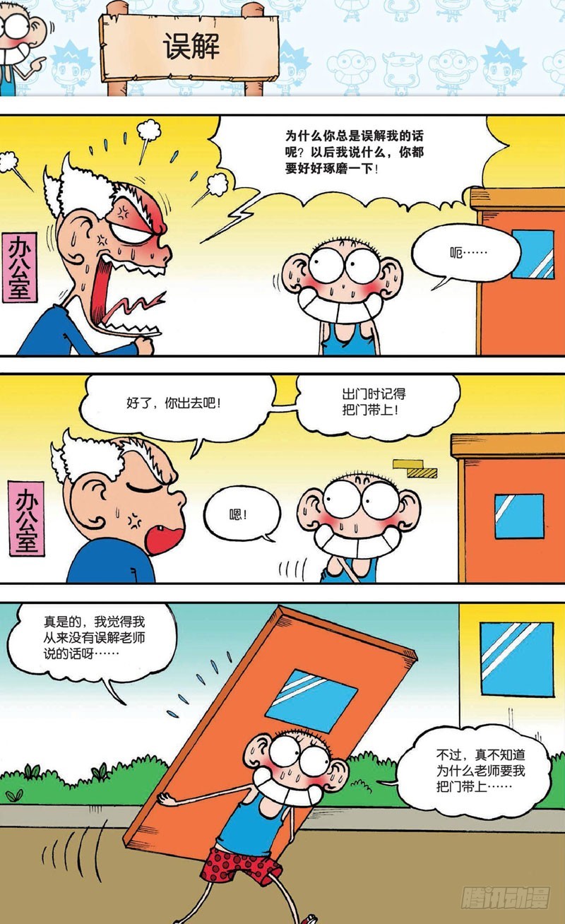 《朱斌漫画精选集》第十八回 上 第17页