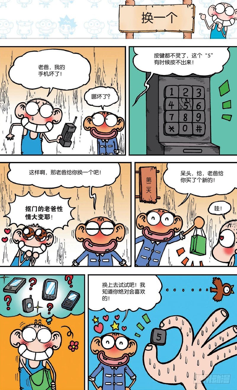 《朱斌漫画精选集》第十八回 上 第18页