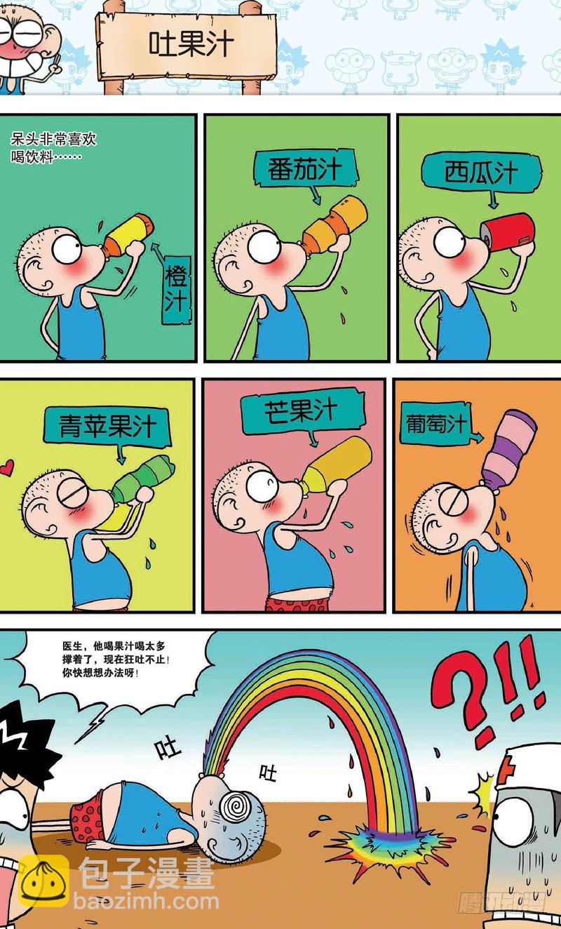 《朱斌漫画精选集》第十八回 上 第19页