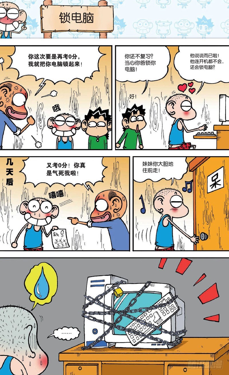 《朱斌漫画精选集》第十八回 上 第1页