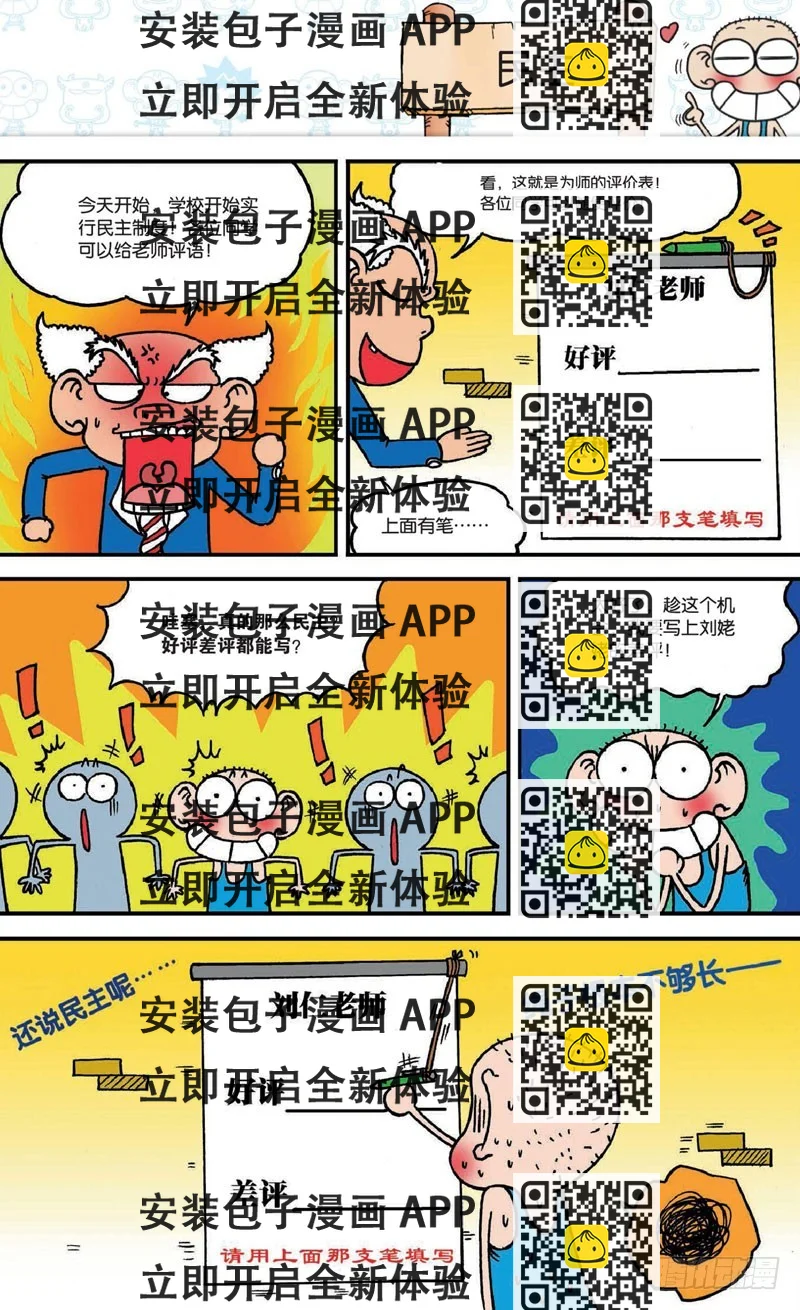 《朱斌漫画精选集》第十八回 上 第2页