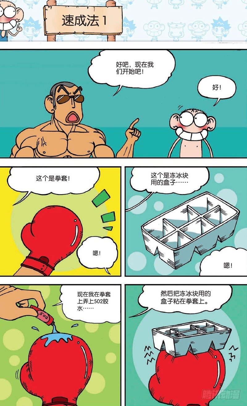 《朱斌漫画精选集》第十八回 上 第3页