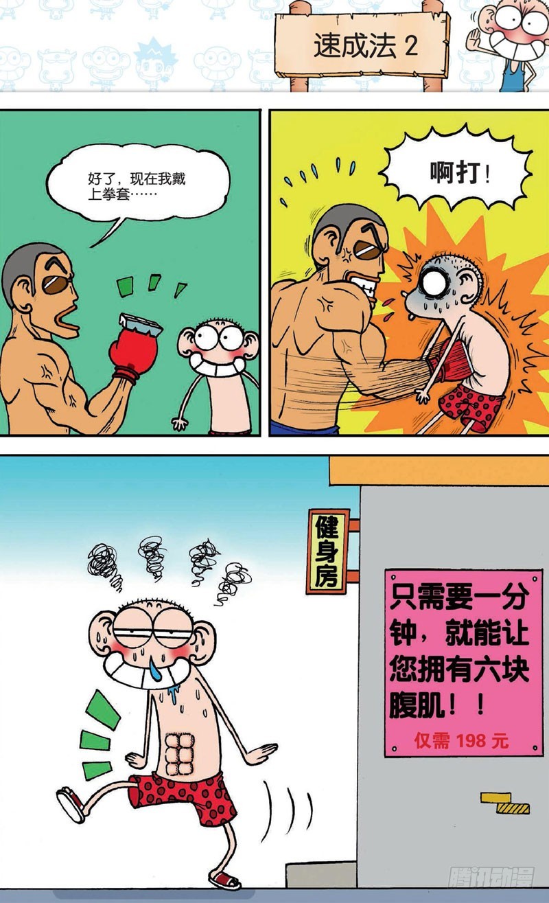 《朱斌漫画精选集》第十八回 上 第4页
