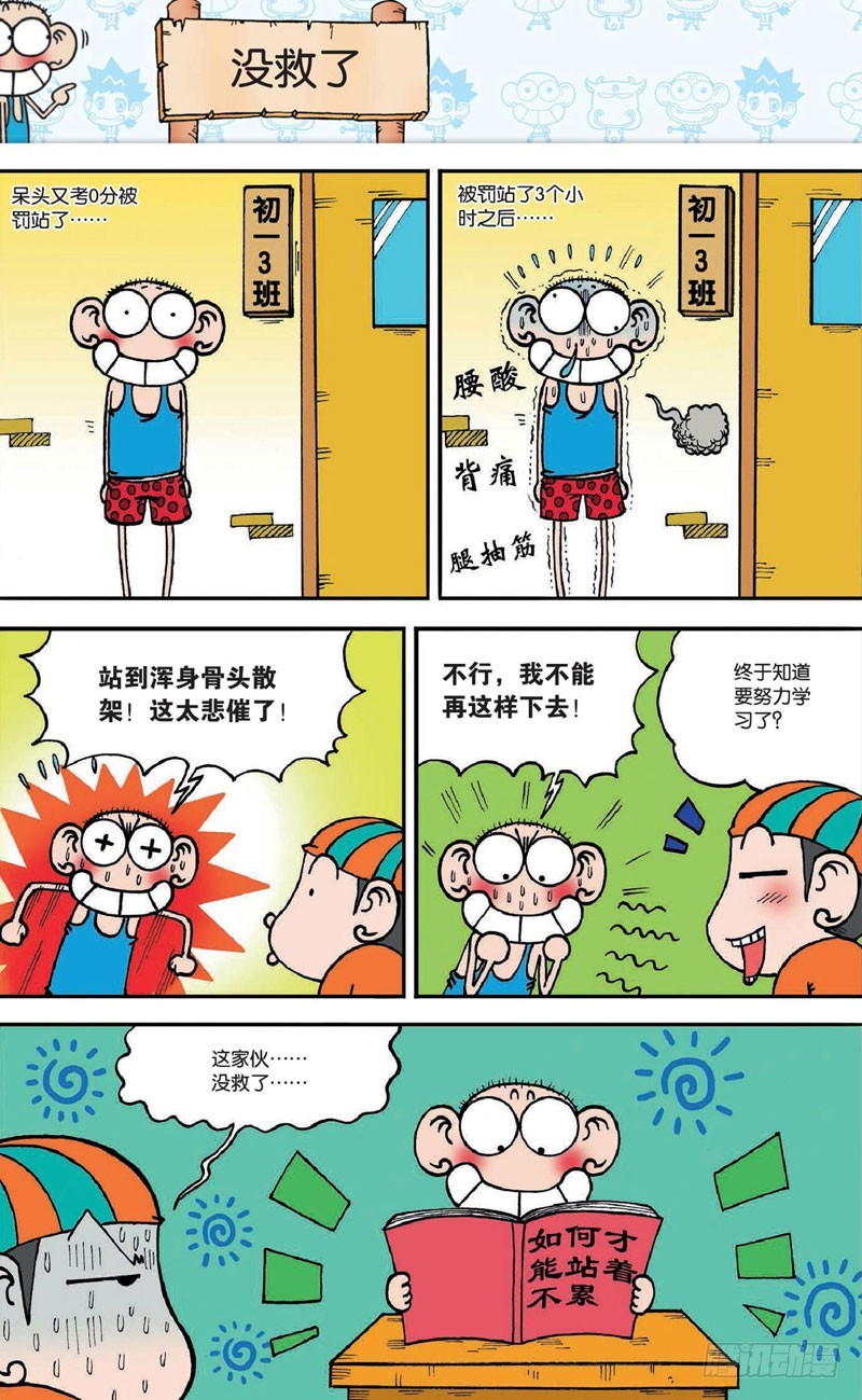 《朱斌漫画精选集》第十八回 上 第5页