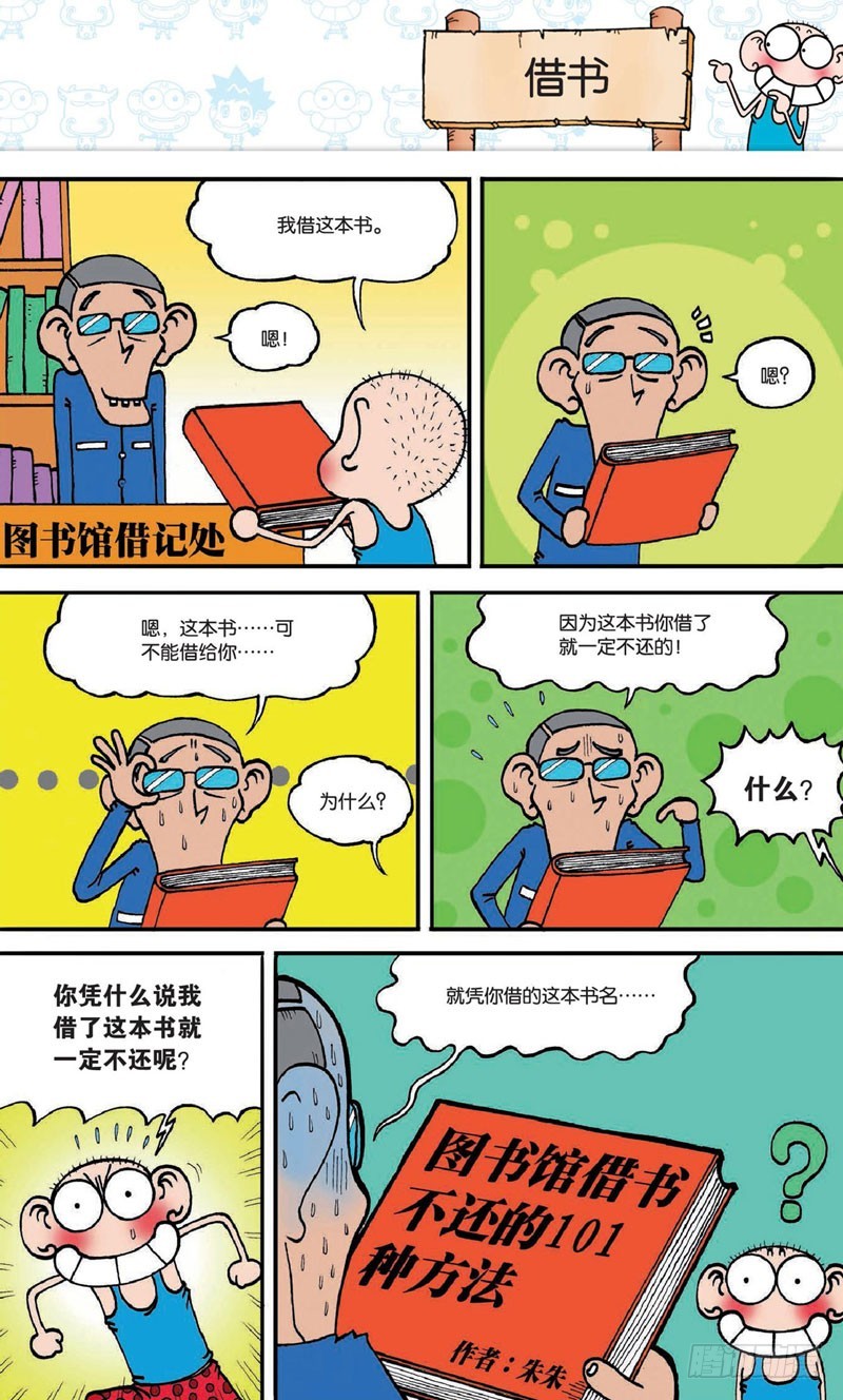 《朱斌漫画精选集》第十八回 上 第6页