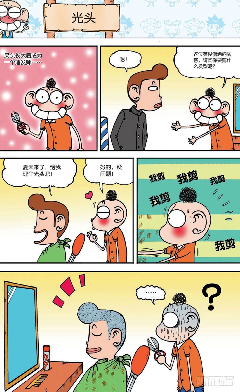 《朱斌漫画精选集》第十八回 上 第7页
