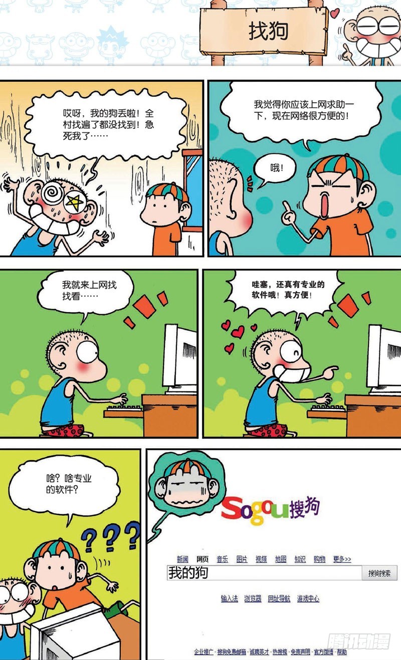 《朱斌漫画精选集》第十八回 上 第8页