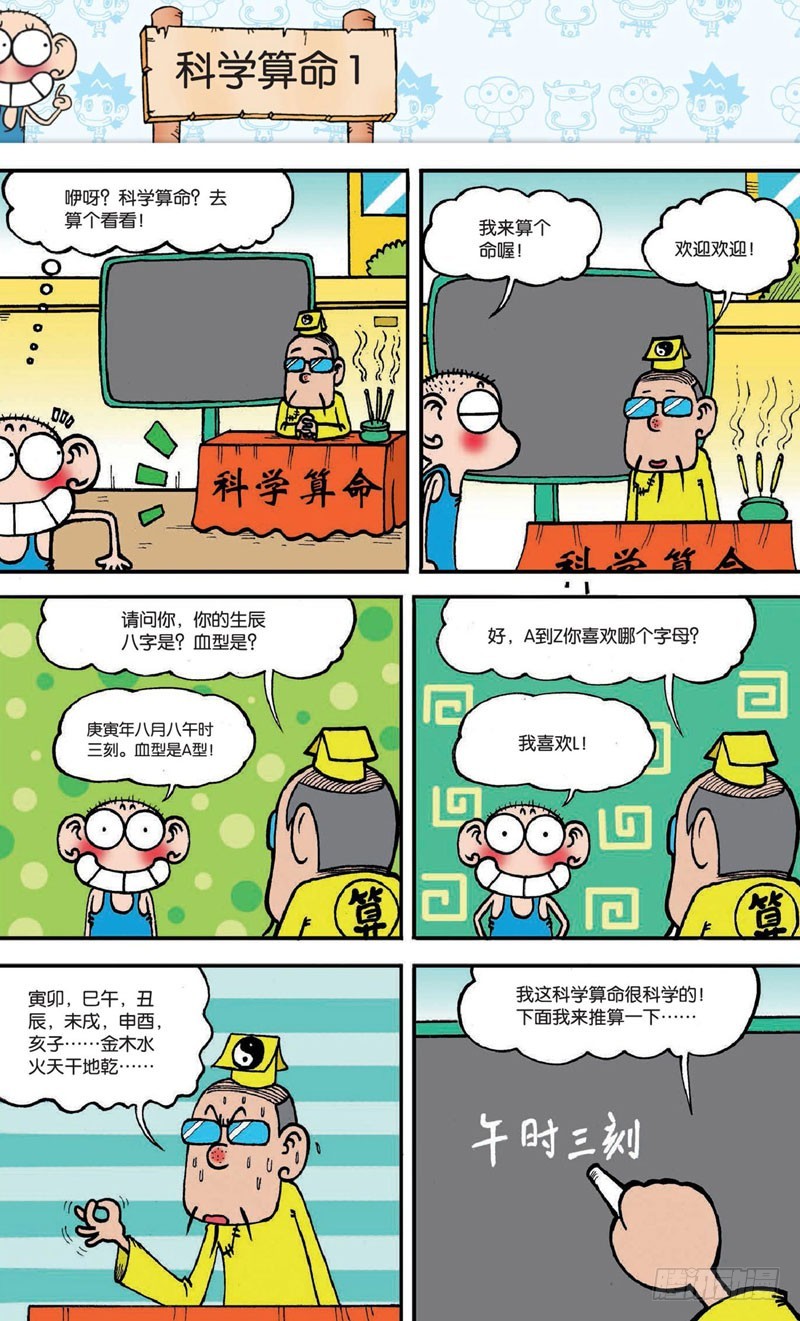 《朱斌漫画精选集》第十八回 上 第9页