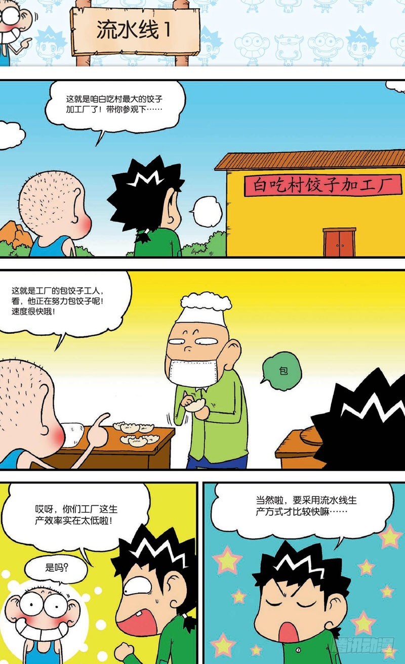 《朱斌漫画精选集》第十八回 下 第10页