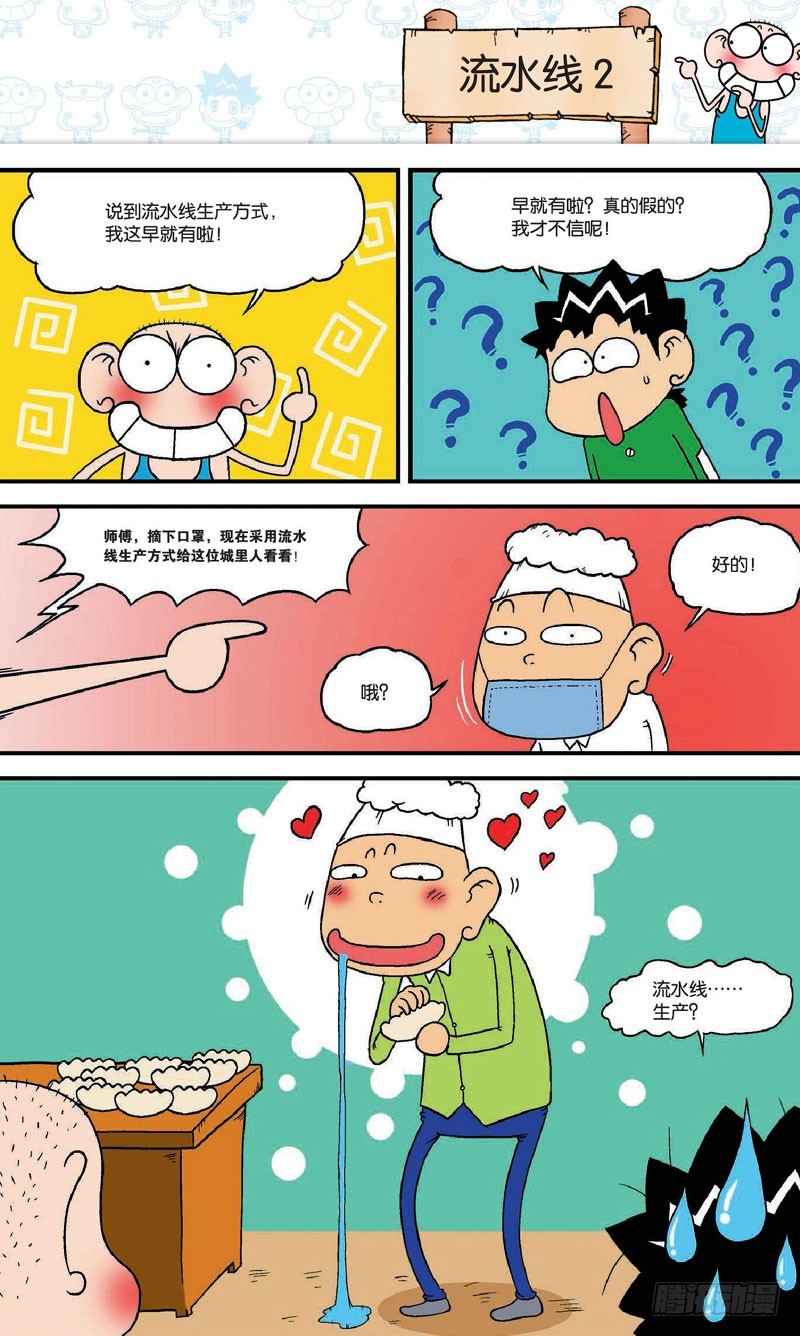 《朱斌漫画精选集》第十八回 下 第11页