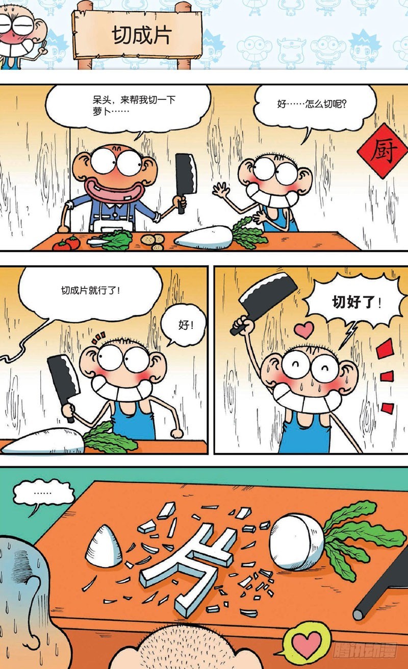 《朱斌漫画精选集》第十八回 下 第12页