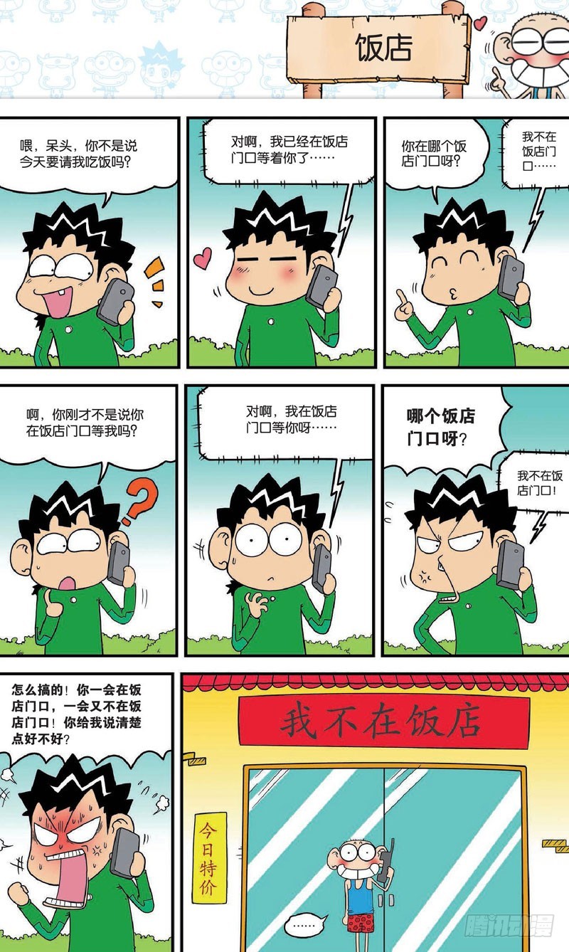 《朱斌漫画精选集》第十八回 下 第13页